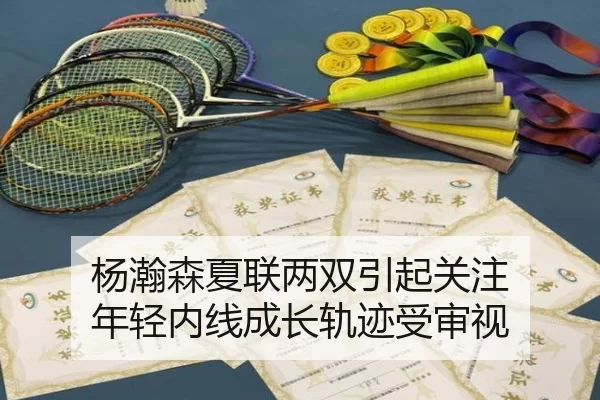 杨瀚森夏联两双引起关注 年轻内线成长轨迹受审视